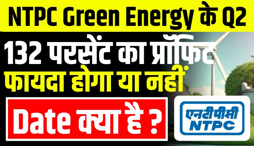 NTPC Green Energy