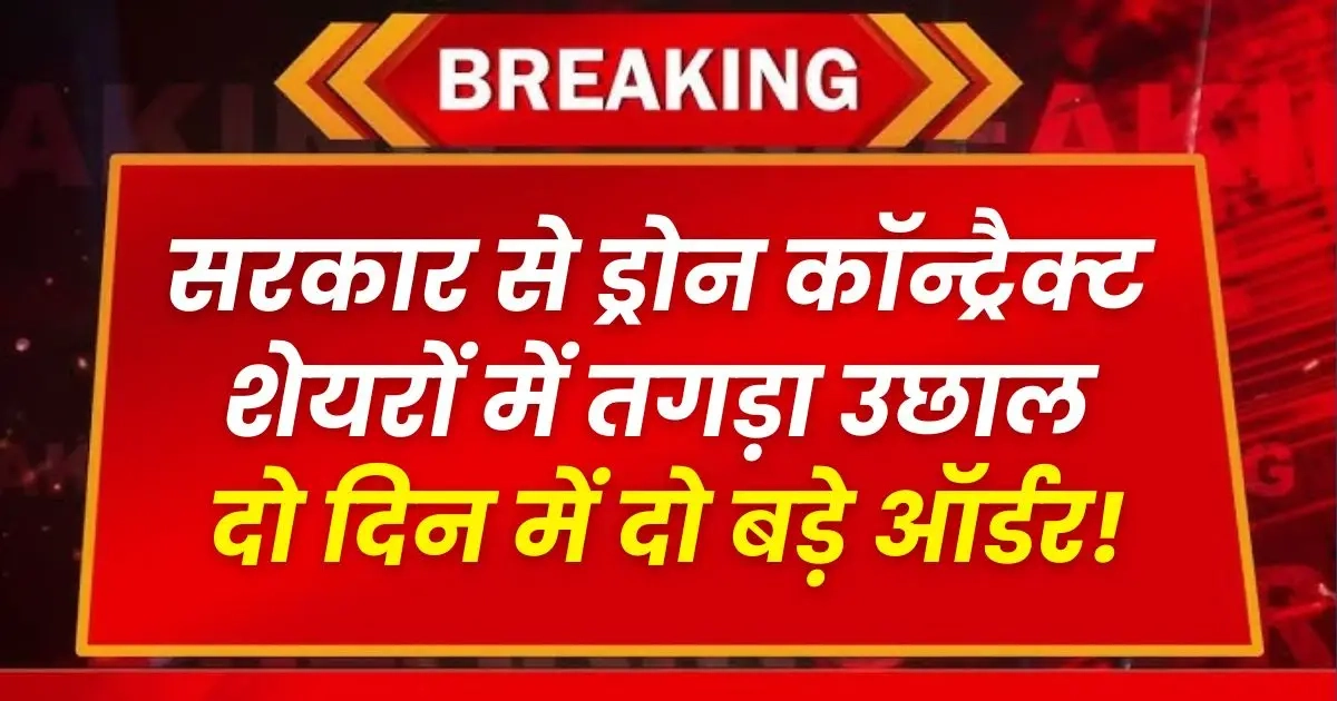 Paras Defence recived back to back 2 big contracts