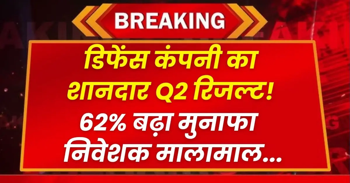 Defence Stock Data Patterns Q2 Results